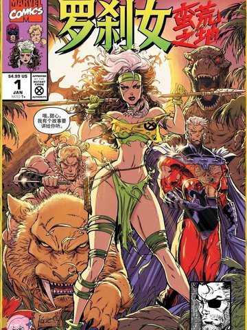 罗刹女：蛮荒之地