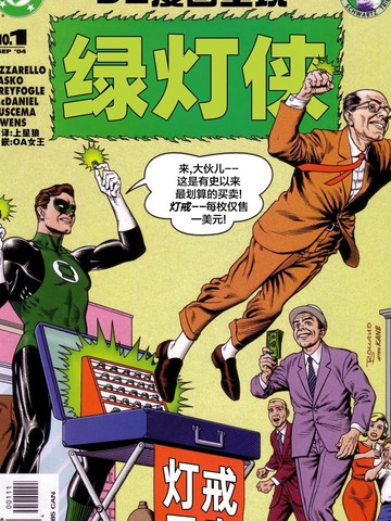 DC漫画呈现：绿灯侠
