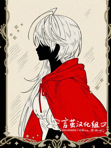 小红帽想吃掉大灰狼！