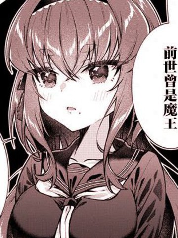 即便转生也逃脱不了魔王的求爱