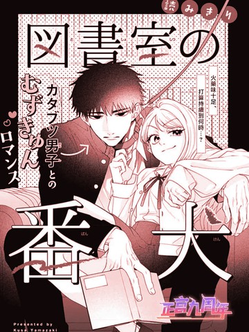 图书室的看门狗