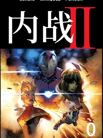 内战II