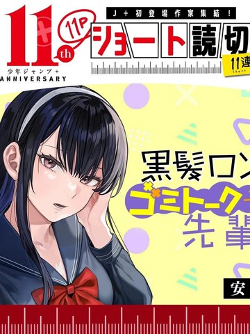 黑长直垃圾话学姐