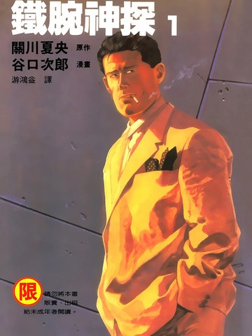 铁腕神探