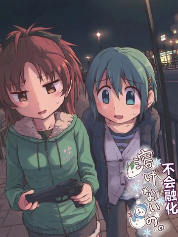 不会融化