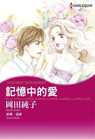 记忆中的爱