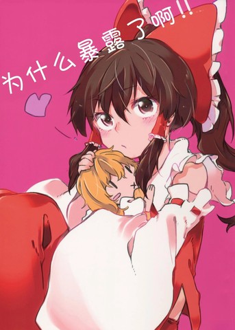 为什么暴露了啊！！