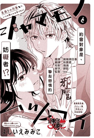 约会对象是挚友恋情的妨碍者