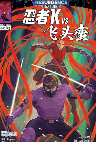 忍者K VS 飞头蛮