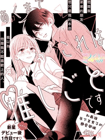 这只是我本命的故事