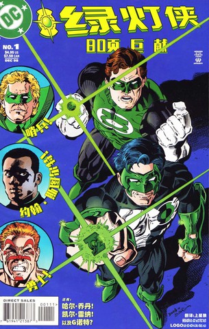 绿灯侠-80页巨献
