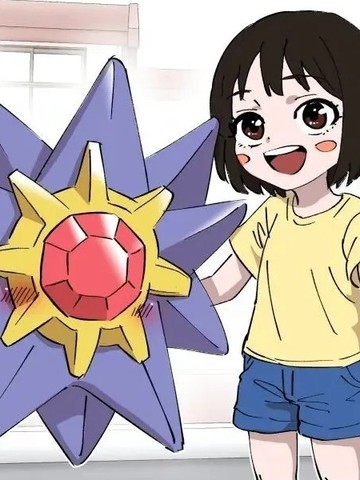 喜欢宝石海星的少女