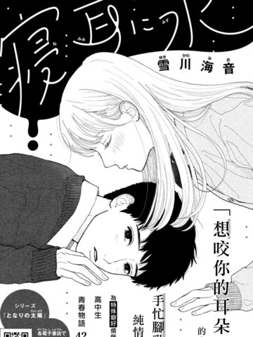 氤氲耳语如落雷,氤氲耳语如落雷漫画