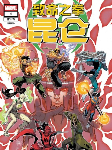 致命昆仑之拳v1