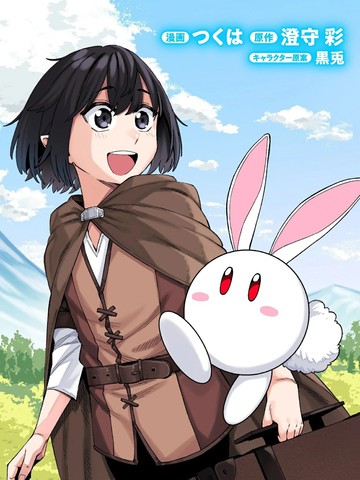 年少贤者的异世界旅行 with 毛茸茸兔子