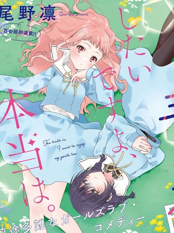 我也想青春一场的啊、说真的