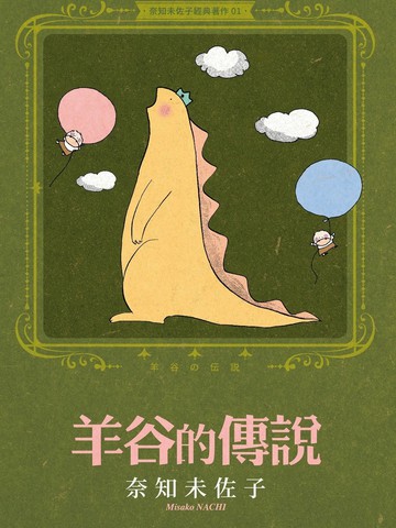 奈知未佐子经典著作