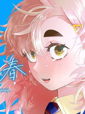 君为冷春
