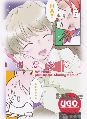 Mai-HiME-BubudukeShiningSmile