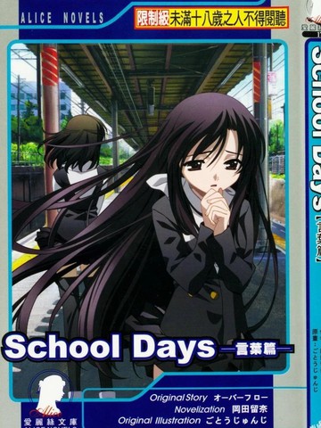 School Days日在校园
