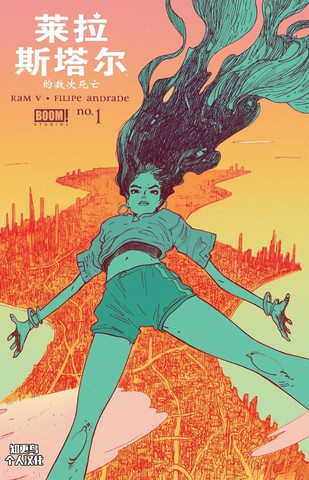 莱拉斯塔尔的数次死亡