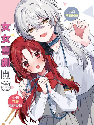 有谁知道该怎么管教这只大狼吗！？