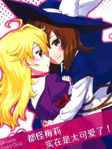 都怪梅莉实在是太可爱了！