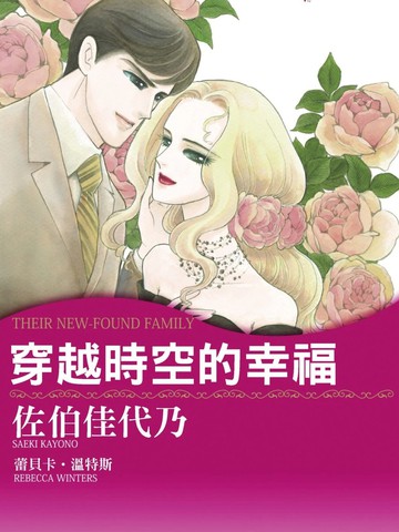 穿越时空的幸福