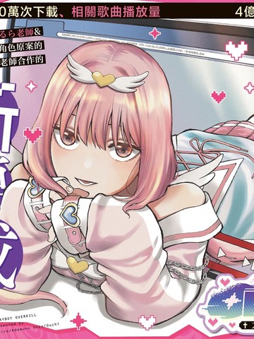 迷途男孩甜度过剩