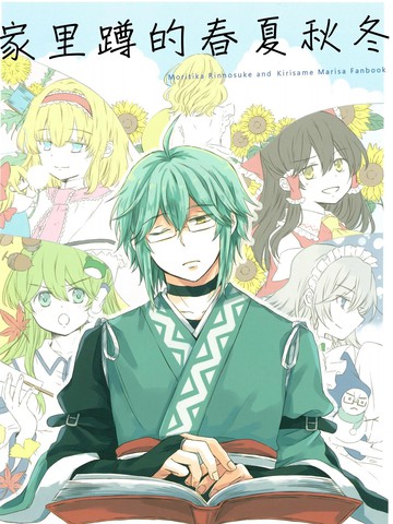 家里蹲的春夏秋冬