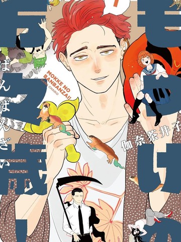 妖怪万万岁！,妖怪万万岁！漫画