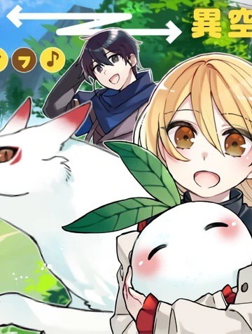 带著整栋自家公寓去异世界～虽转生（？）成了被轻视的千金，却决定自由生活～