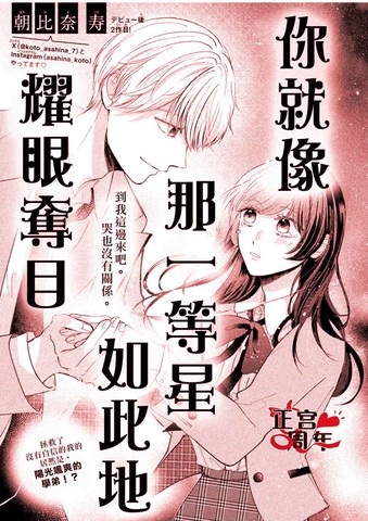 你就像那一等星如此地耀眼夺目
