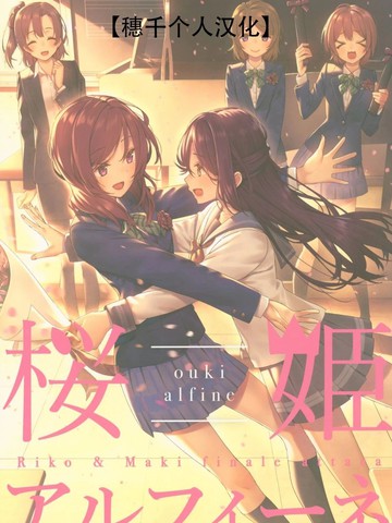 樱姬终章