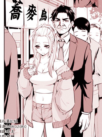 荞麦面辣妹与面友大叔