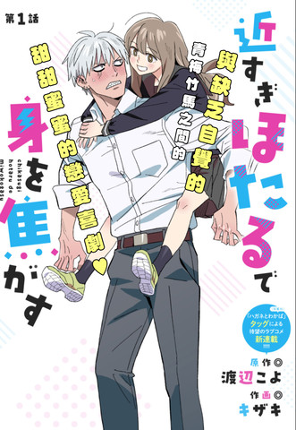 毫无距离感的萤令我心神不宁