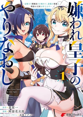 被讨厌的皇子重回人生