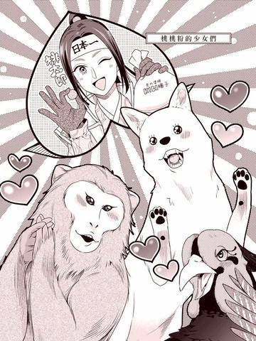 桃桃粉的少女们