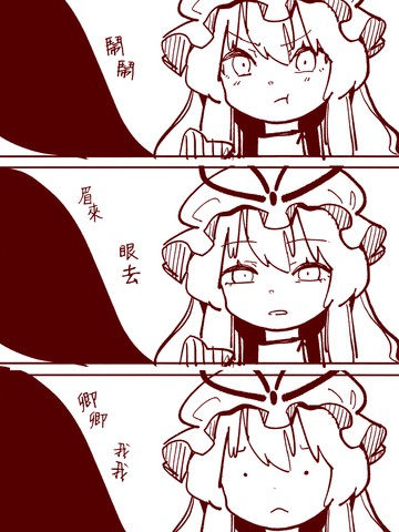 定点监视录,定点监视录漫画