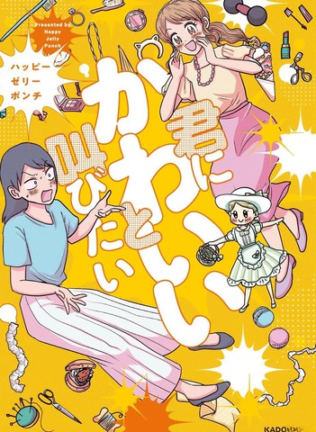 想要对你大声说出你好可爱