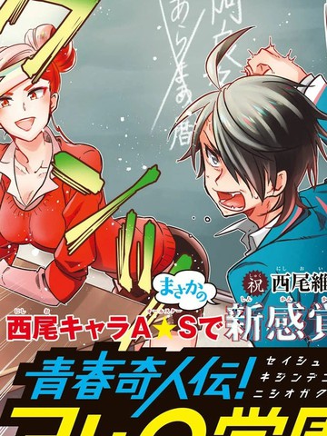 青春奇人传240学园