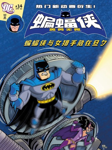 蝙蝠侠：英勇无畏v1