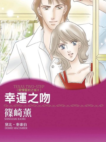 幸运之吻