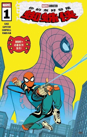 你的友好邻居蜘蛛侠