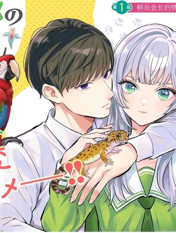 生物部的田边同学