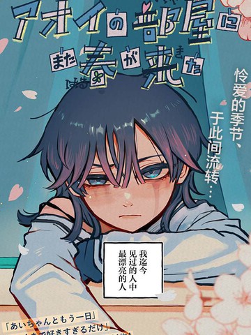 灰蓝葵室春再来