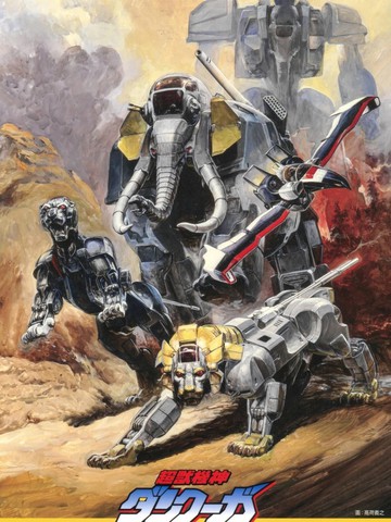 超兽机神断空我 Final Memorial