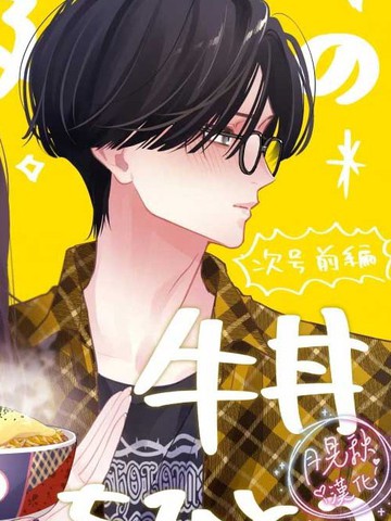 请来一份最高级的芝士牛丼