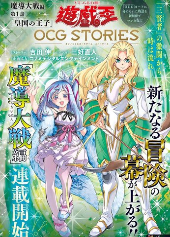 游戏王OCG故事 魔导大战篇