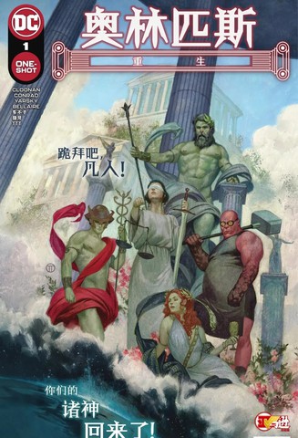 奥林匹斯：重生